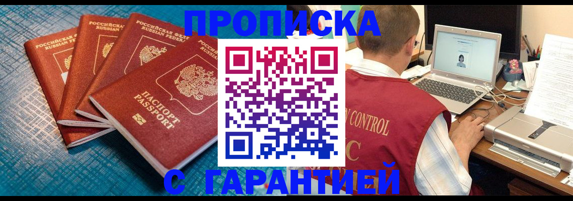 прописка паспорт в Похвистнево